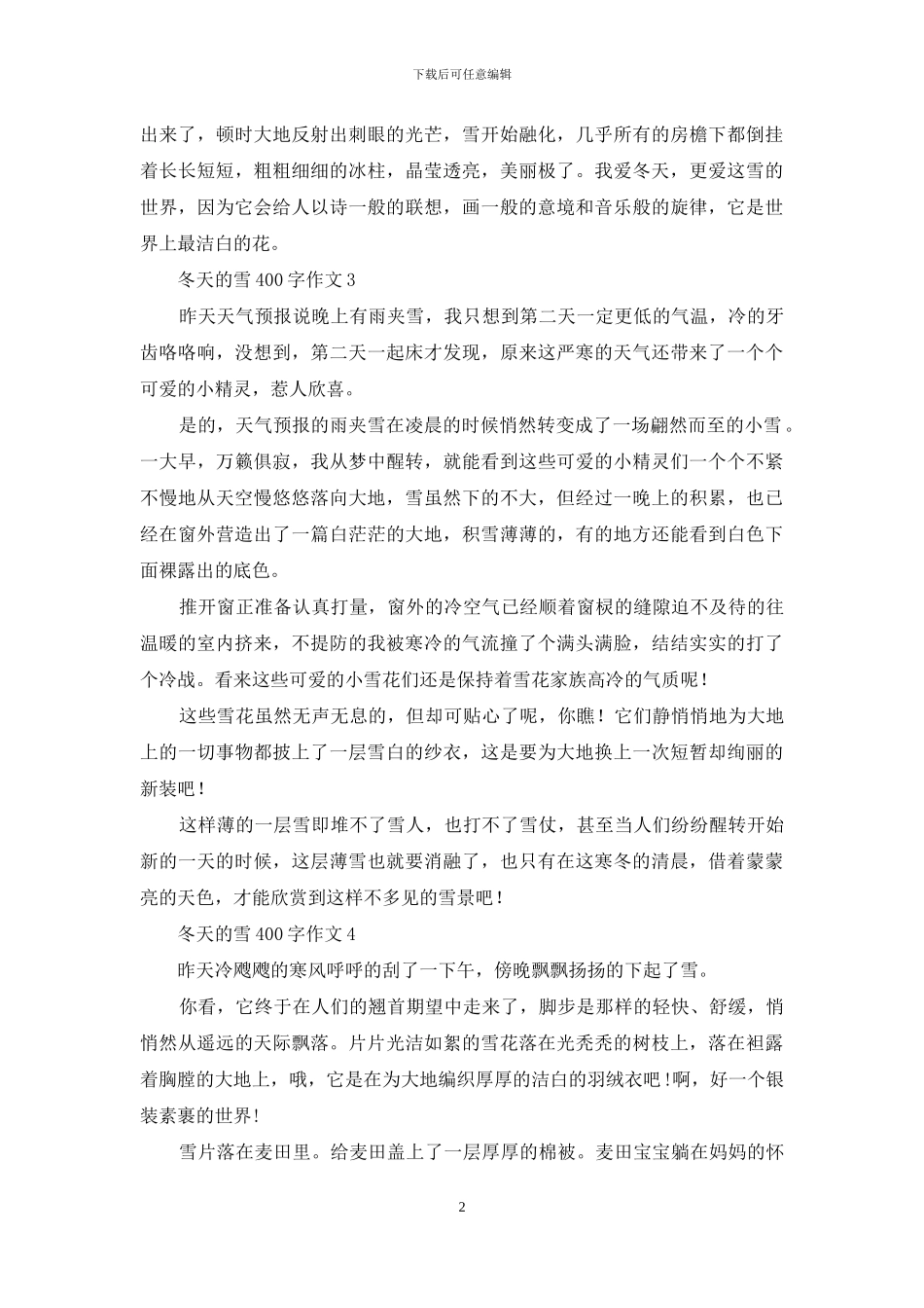 冬天的雪400字作文_第2页