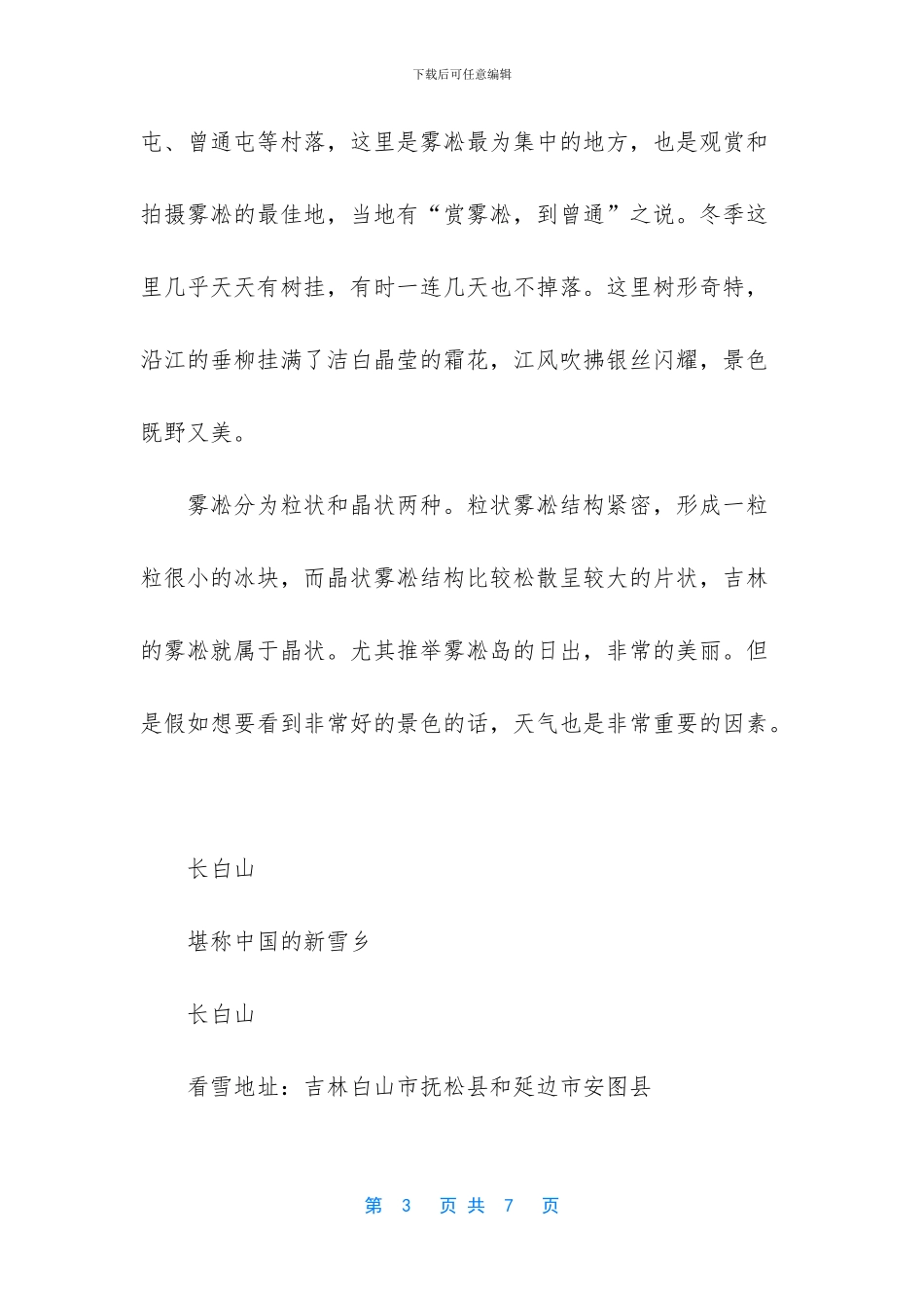 冬天看雪的好地方_第3页