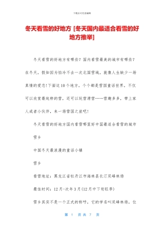 冬天看雪的好地方