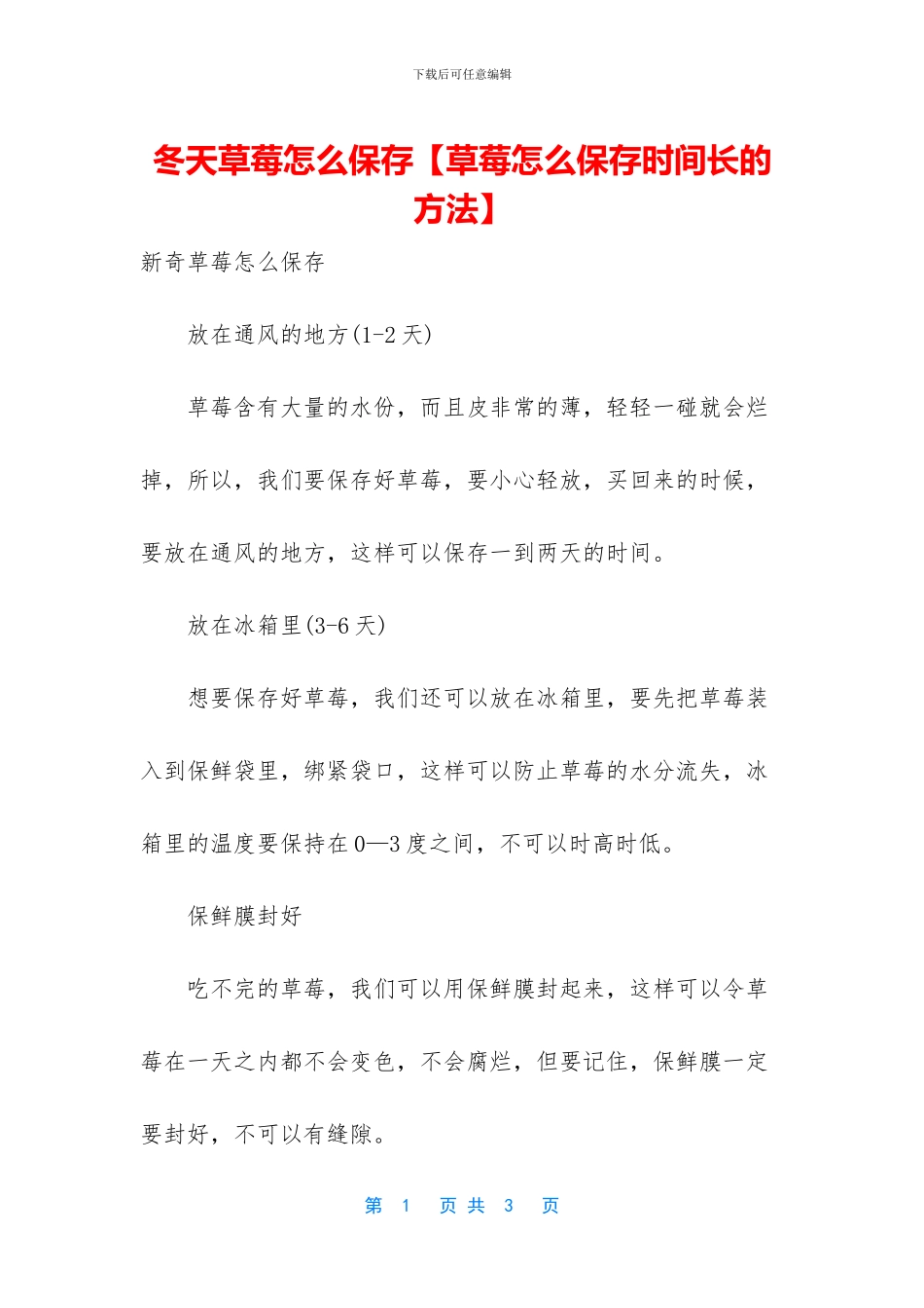 冬天草莓怎么保存_第1页