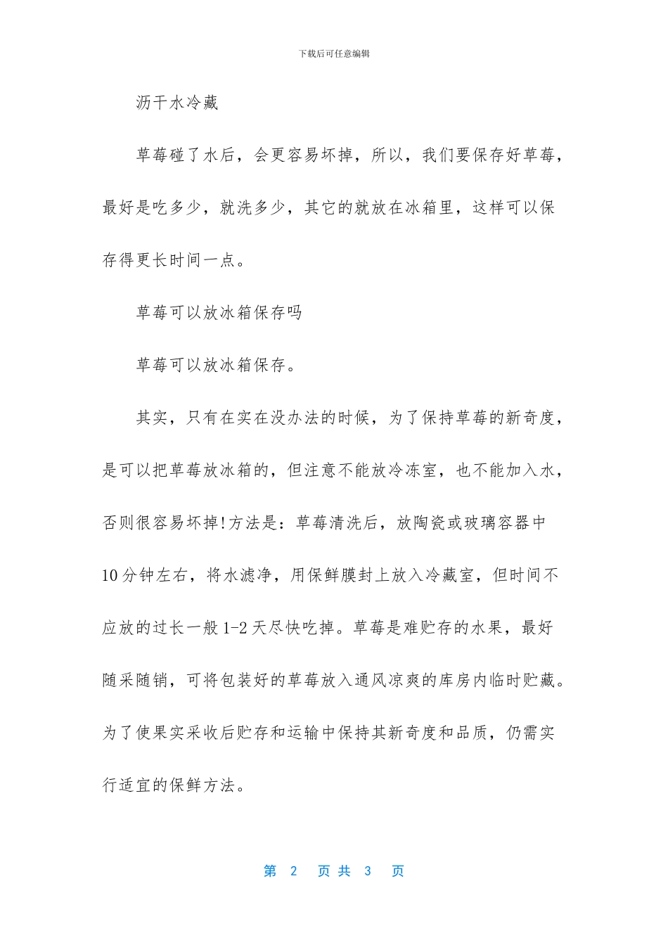冬天草莓怎么保存_第2页