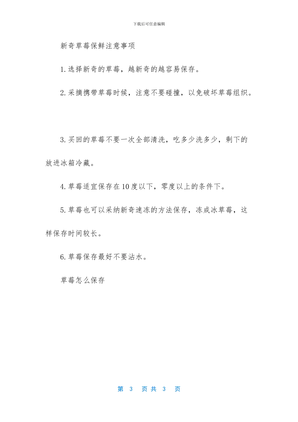 冬天草莓怎么保存_第3页