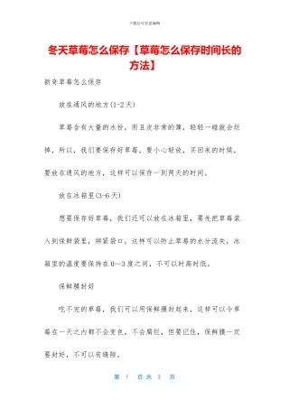 冬天草莓怎么保存