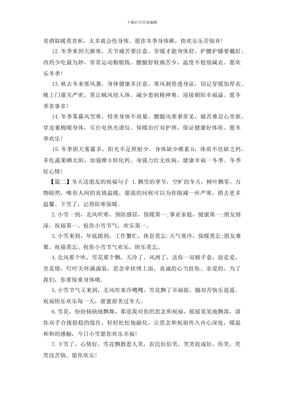 冬天送朋友的祝福句子_第2页