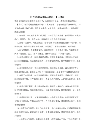 冬天送朋友的祝福句子