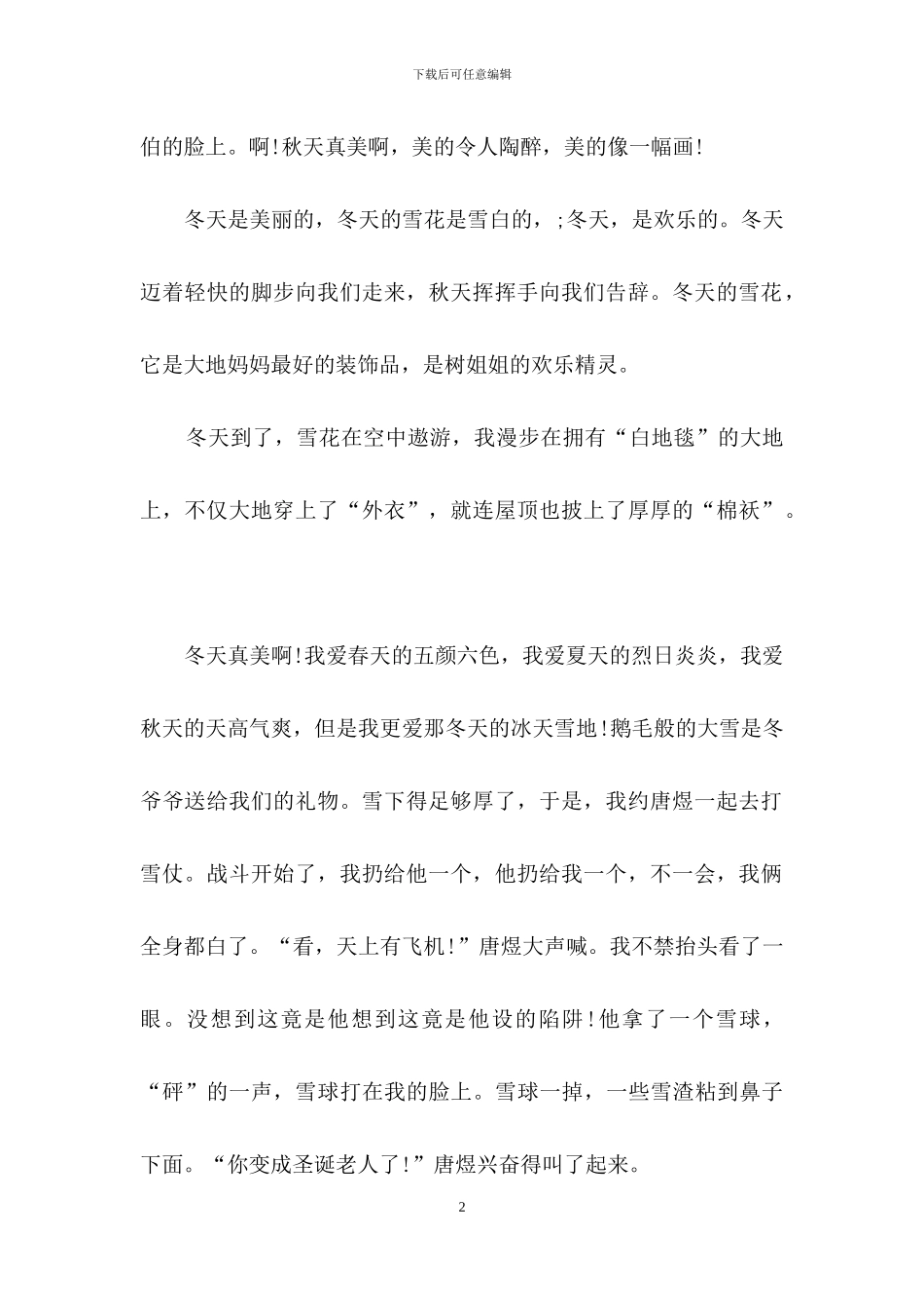 冬天真美作文7篇_第2页