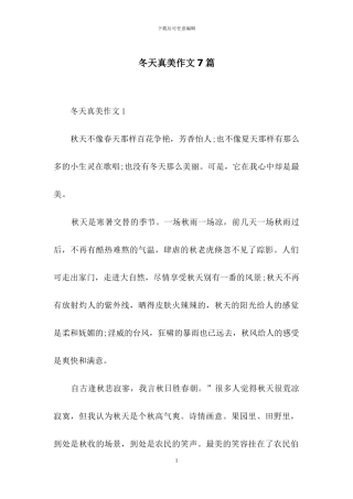 冬天真美作文7篇