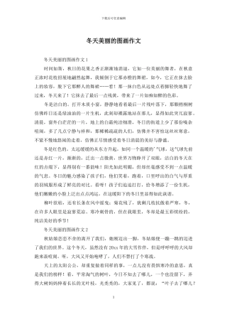 冬天美丽的图画作文