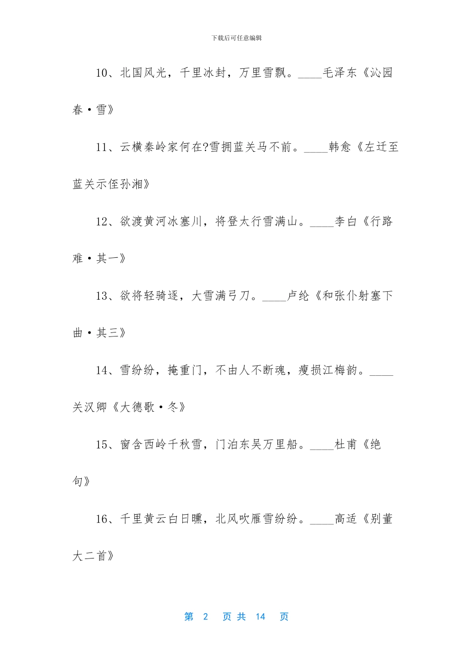 冬天领导讲话稿开头_第2页