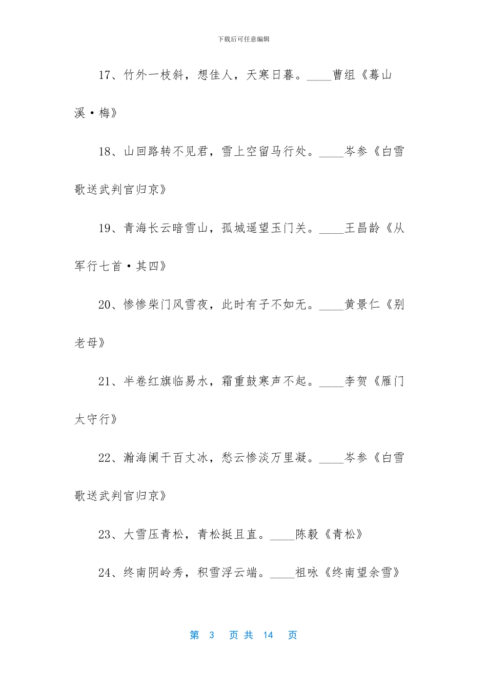 冬天领导讲话稿开头_第3页