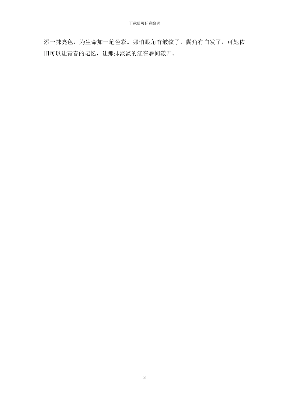 冬天：远离“口红病”_第3页