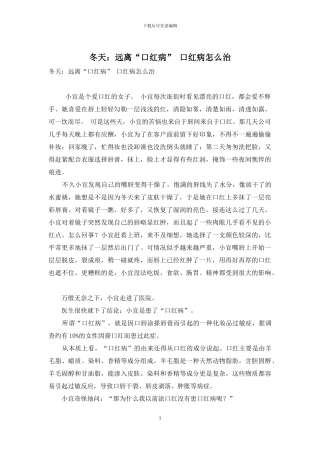 冬天：远离“口红病”