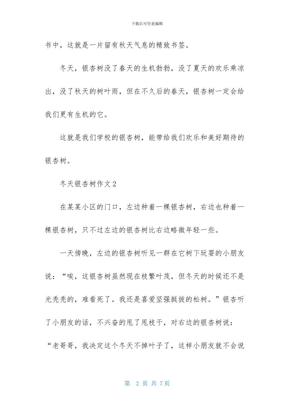 冬天银杏树作文_第2页