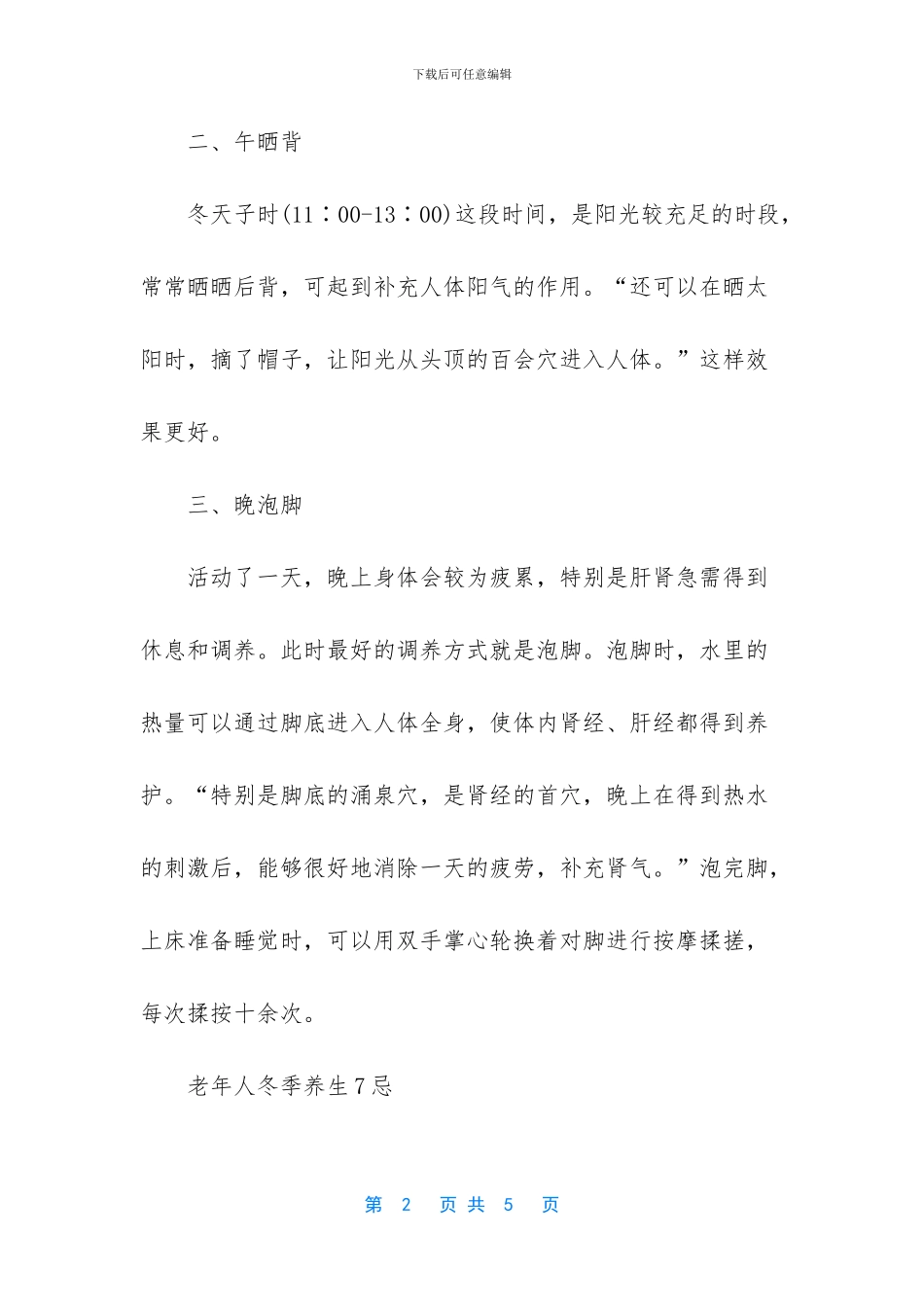 冬季养生小妙招_第2页