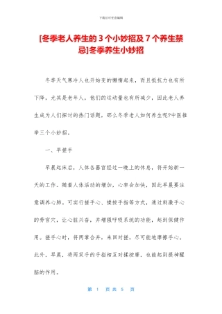 冬季养生小妙招