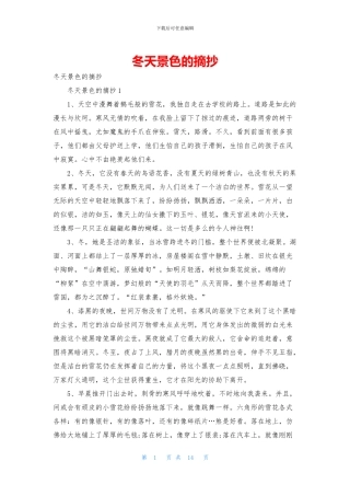 冬天景色的摘抄