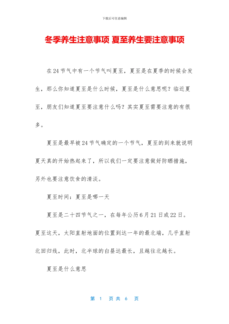 冬季养生注意事项_第1页