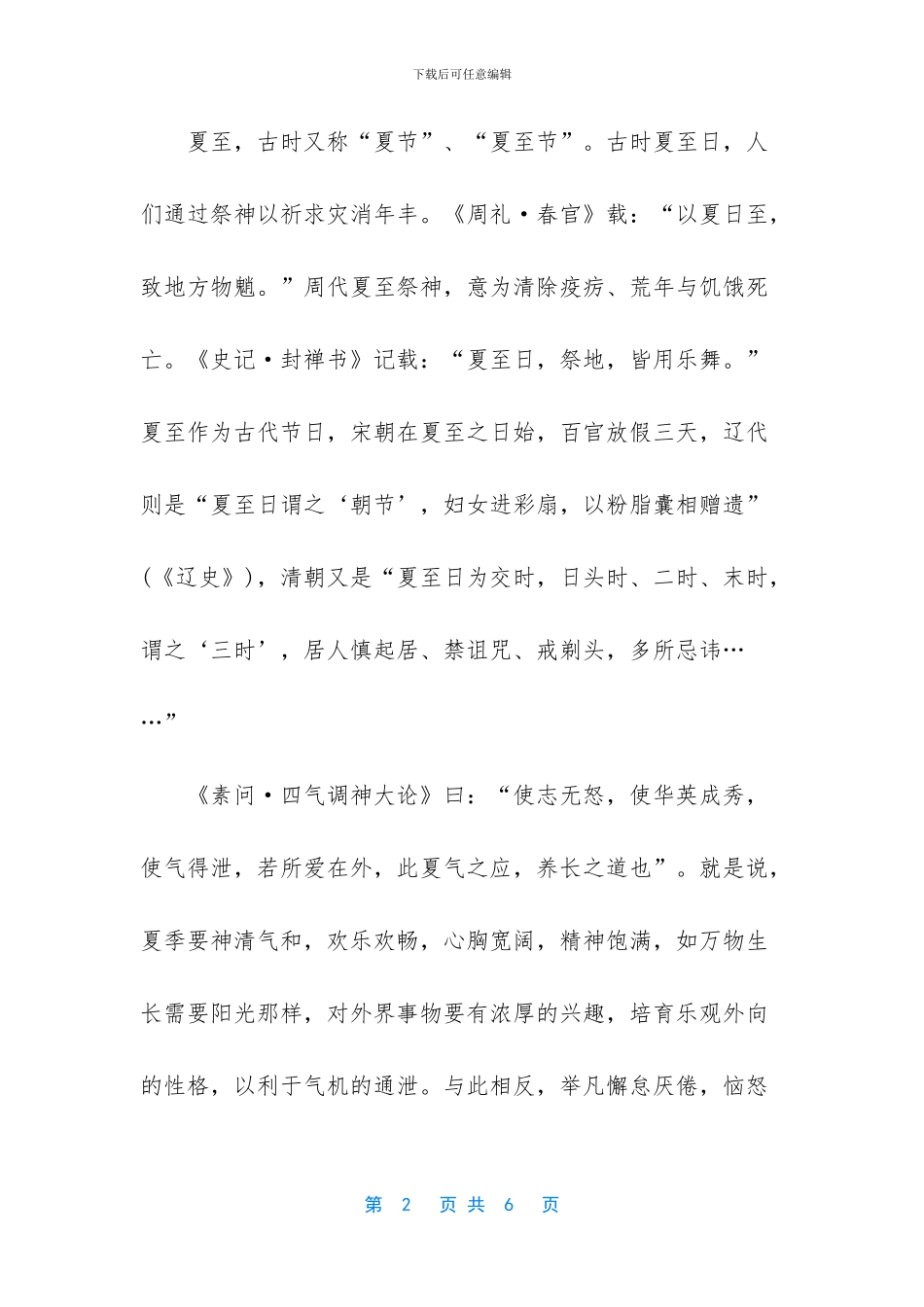 冬季养生注意事项_第2页