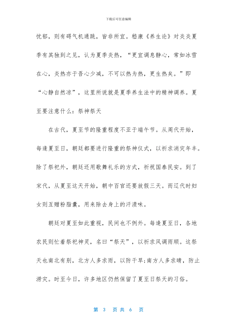 冬季养生注意事项_第3页