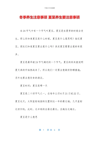 冬季养生注意事项