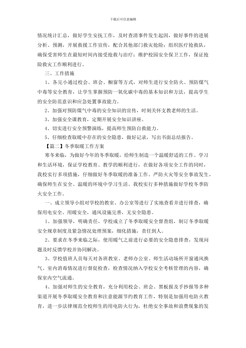 冬季取暖工作方案_第2页