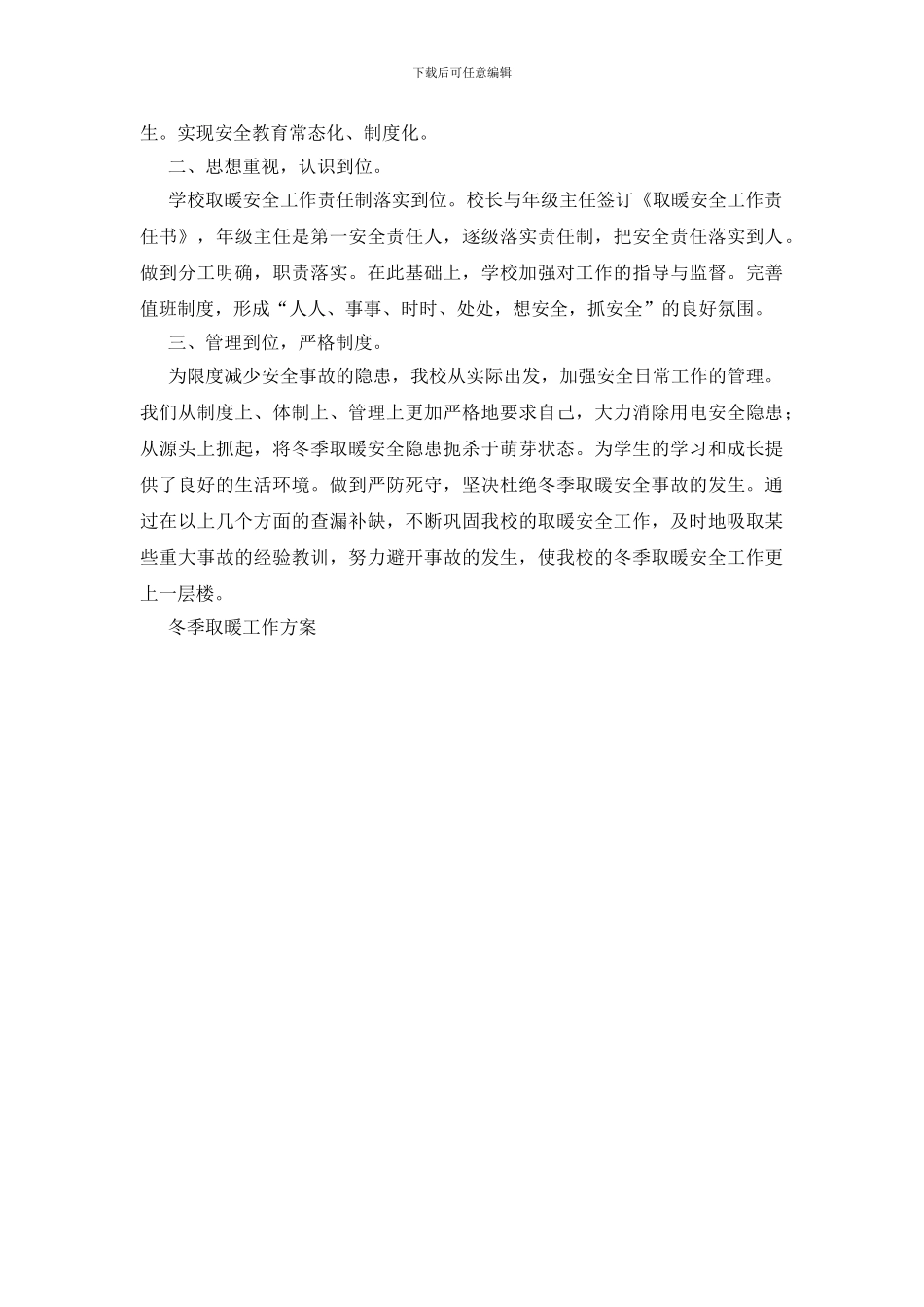 冬季取暖工作方案_第3页