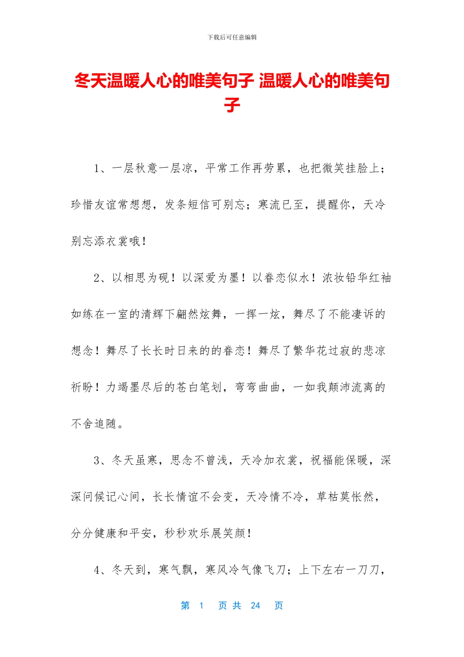 冬天温暖人心的唯美句子_第1页