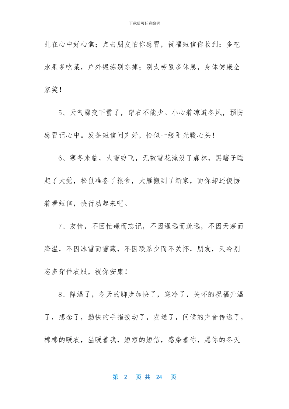 冬天温暖人心的唯美句子_第2页