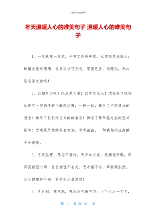 冬天温暖人心的唯美句子