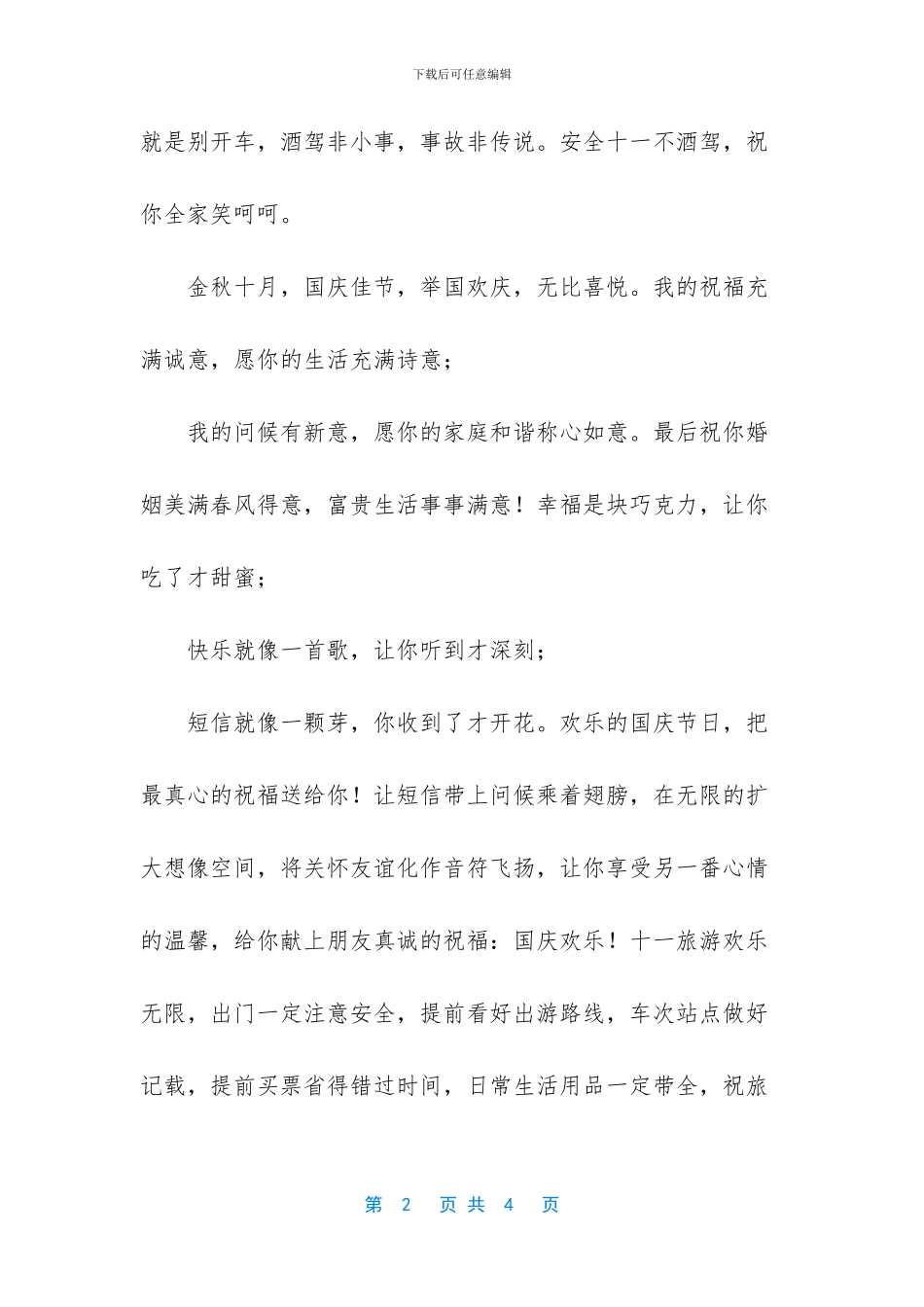 冬季周末祝福短信_第2页