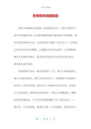 冬季周末祝福短信