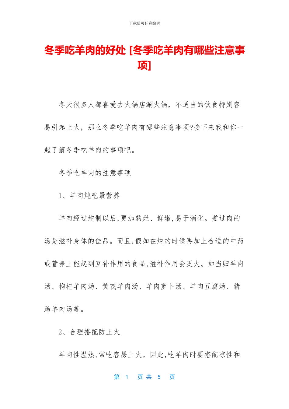 冬季吃羊肉的好处_第1页