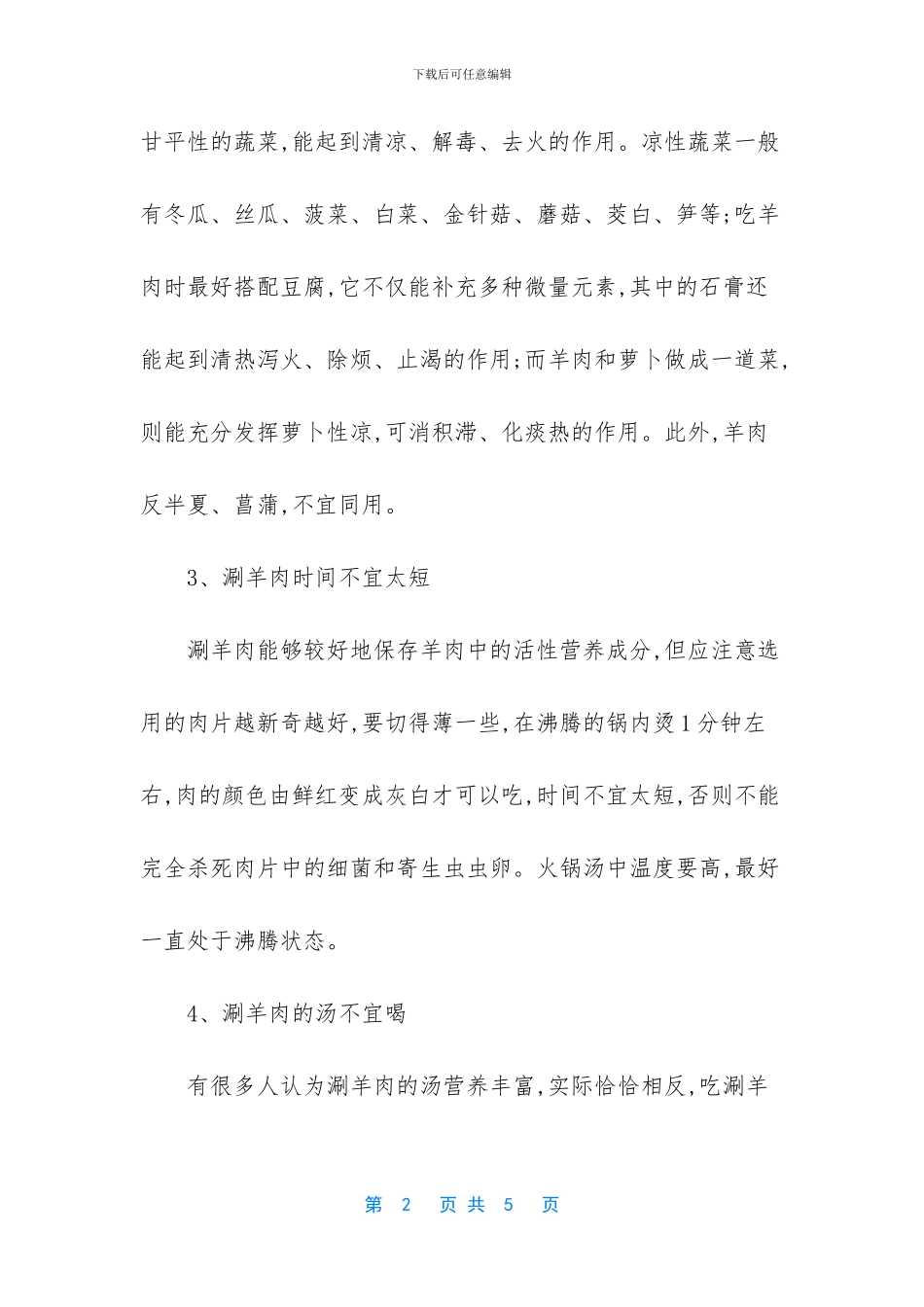 冬季吃羊肉的好处_第2页