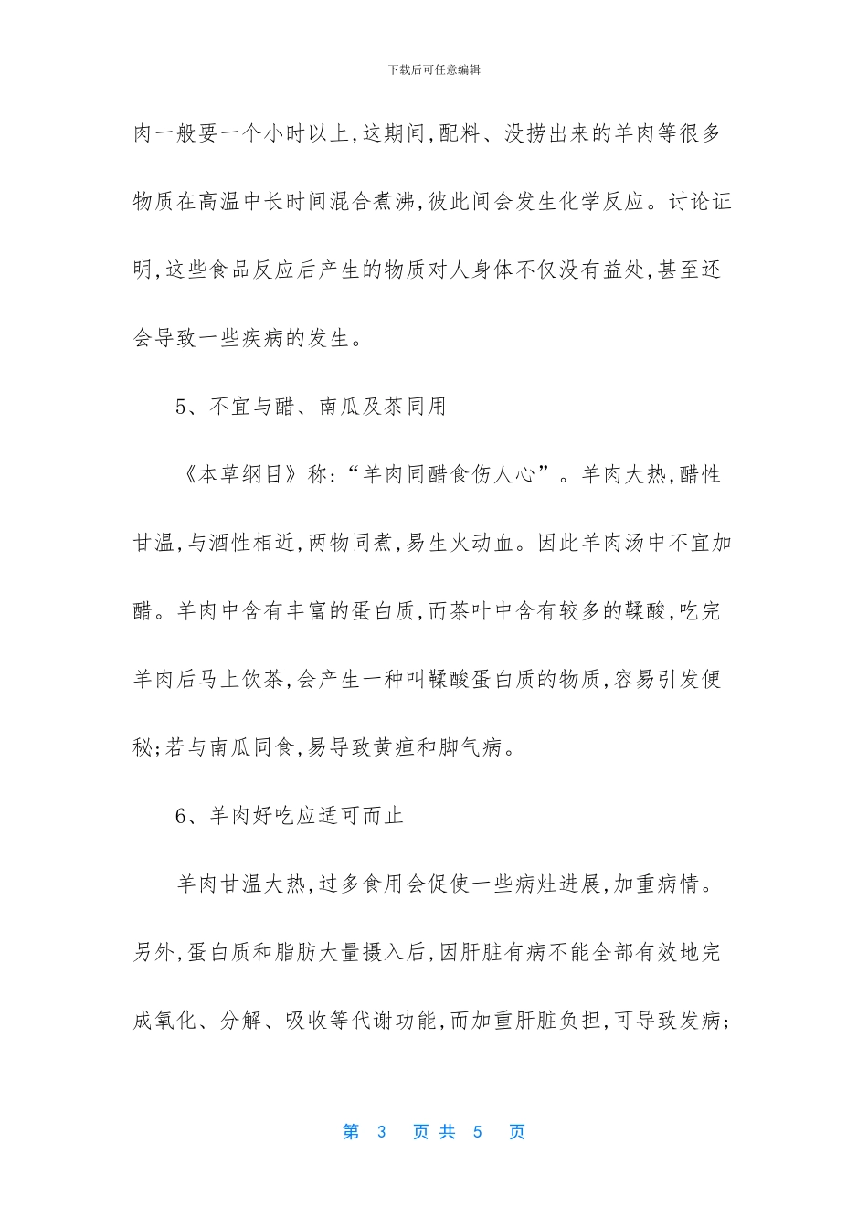 冬季吃羊肉的好处_第3页