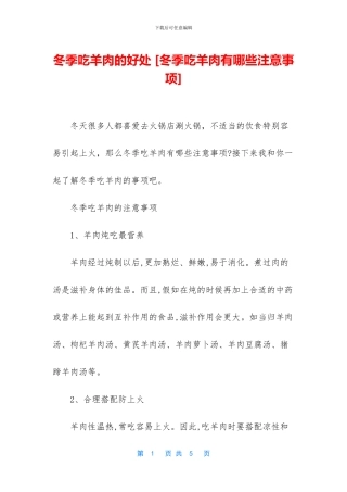 冬季吃羊肉的好处