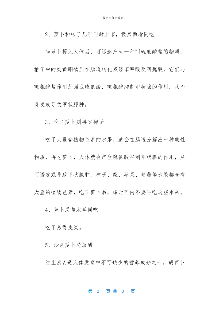 冬季吃萝卜的禁忌_第2页