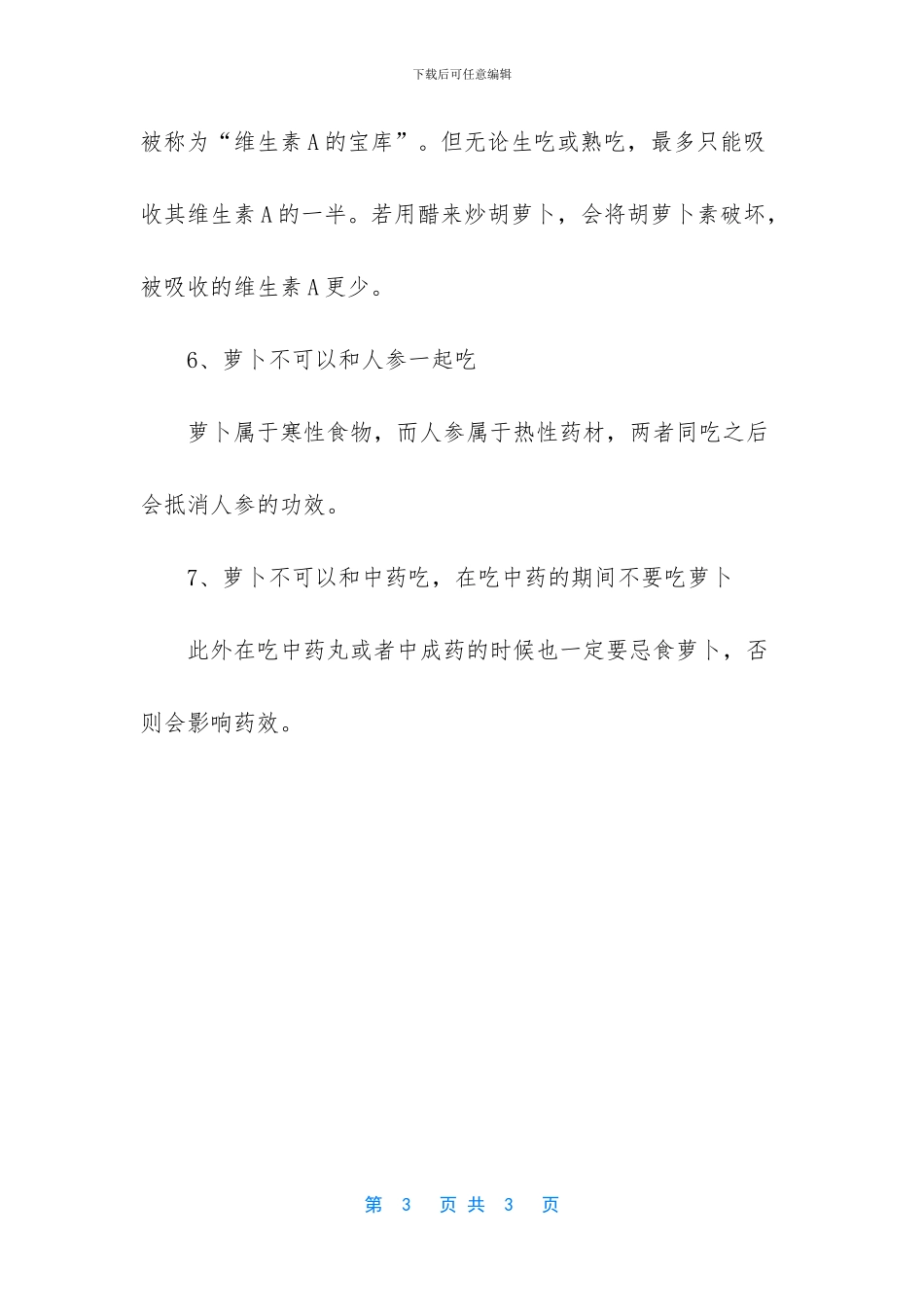 冬季吃萝卜的禁忌_第3页