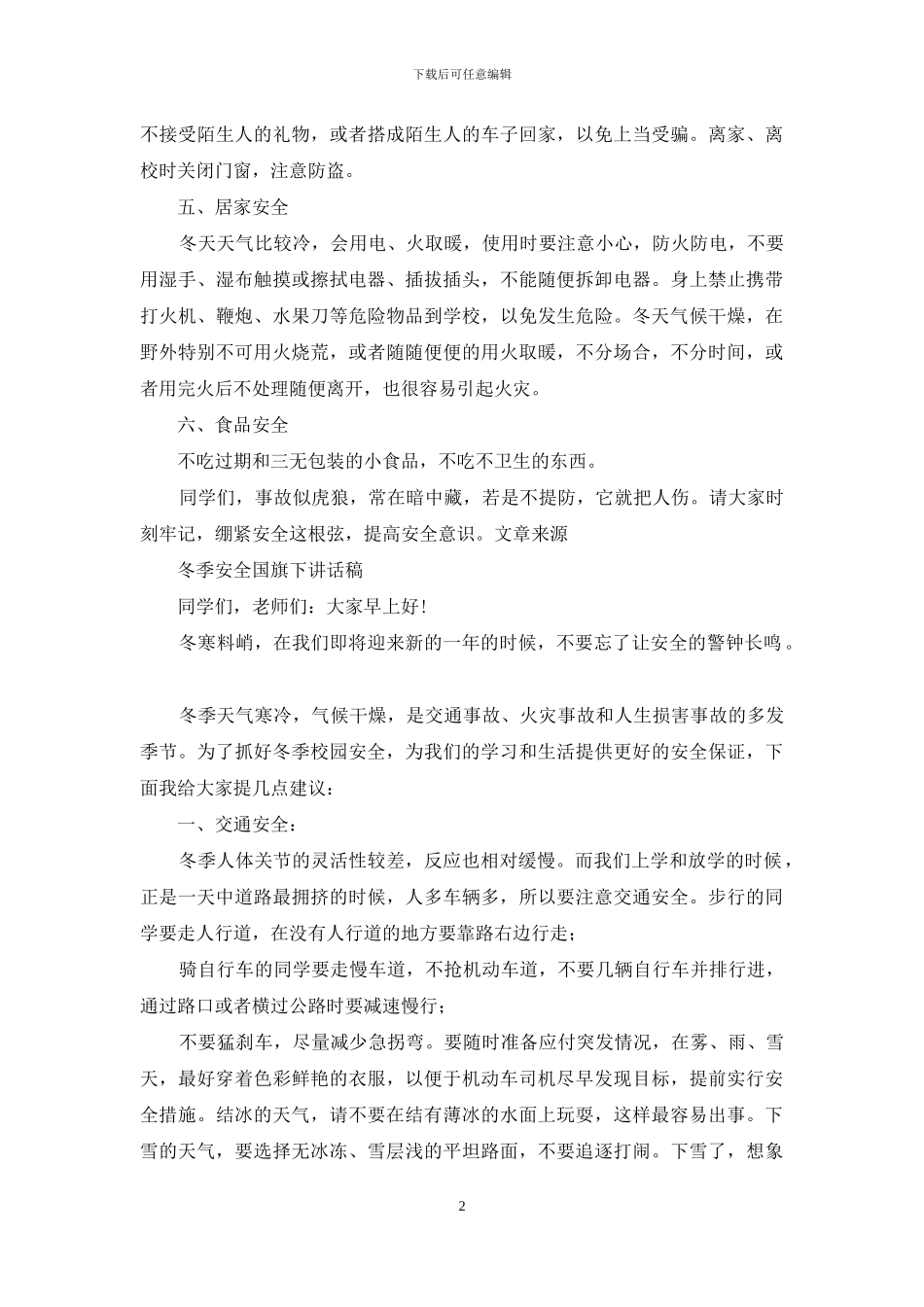 冬季国旗下讲话稿_第2页