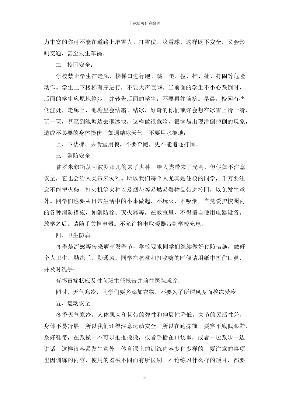 冬季国旗下讲话稿_第3页