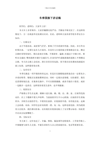 冬季国旗下讲话稿