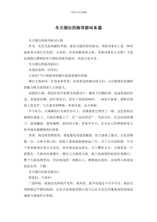 冬天烟台的海导游词6篇