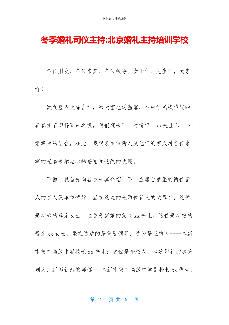 冬季婚礼司仪主持_第1页