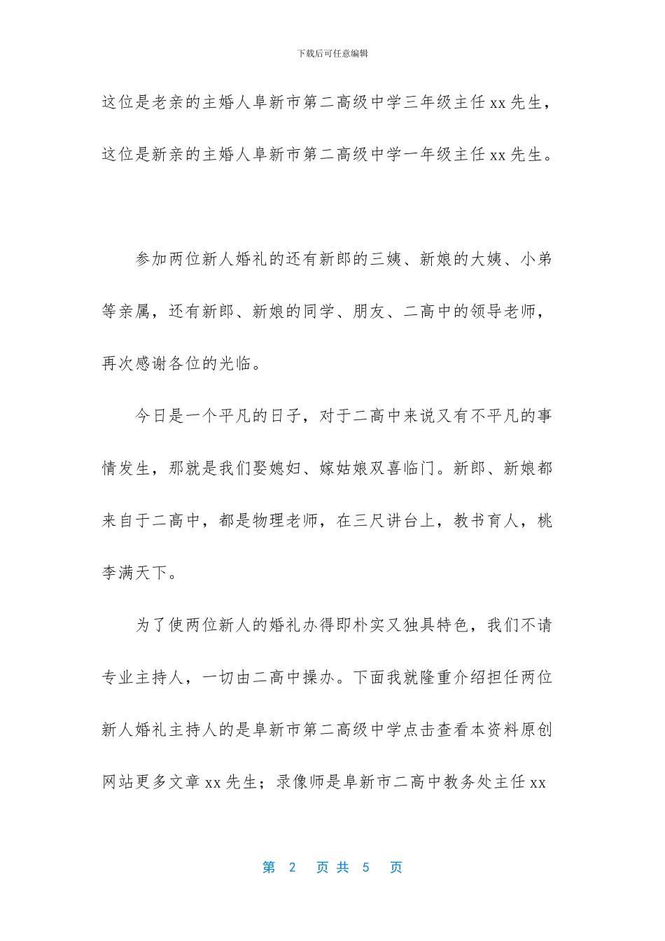 冬季婚礼司仪主持_第2页