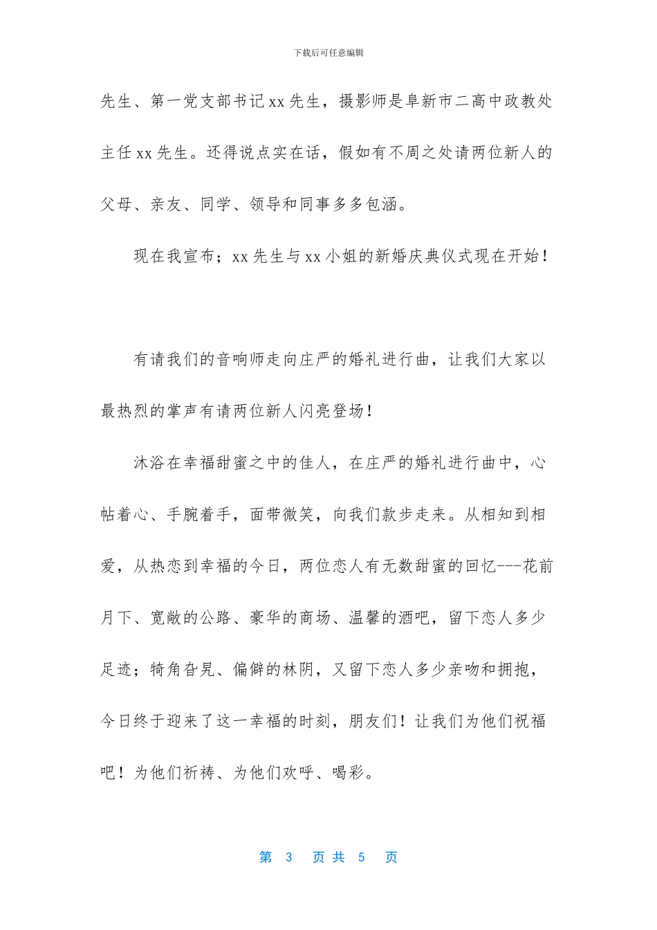 冬季婚礼司仪主持_第3页