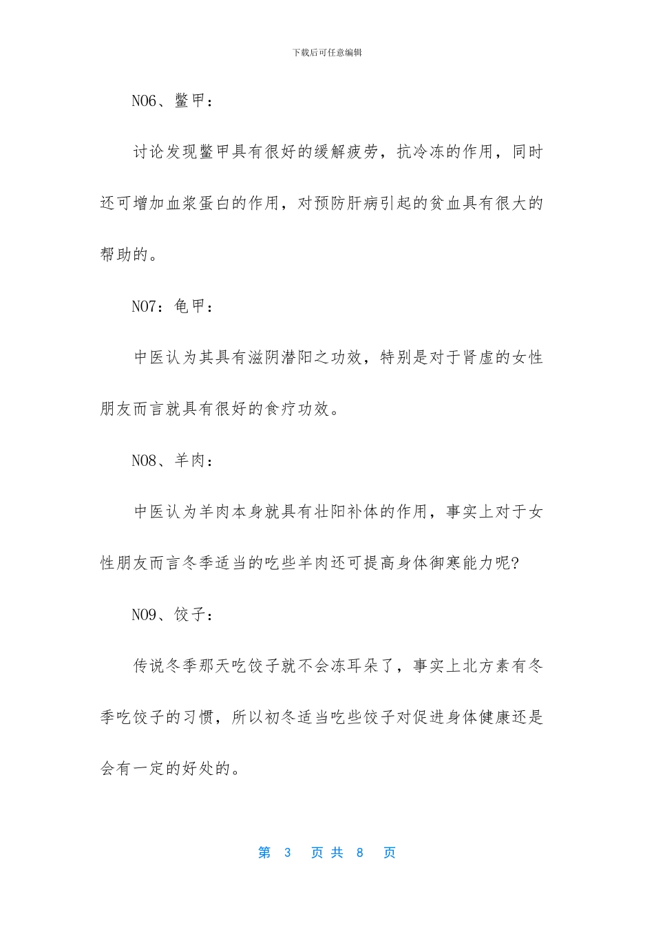 冬季女人该吃什么养生_第3页
