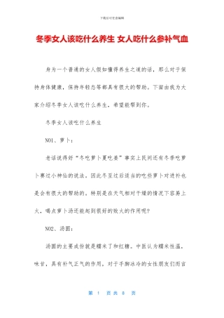 冬季女人该吃什么养生