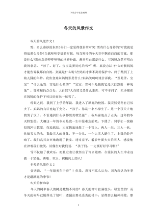 冬天的风景作文