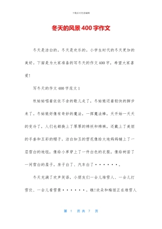 冬天的风景400字作文