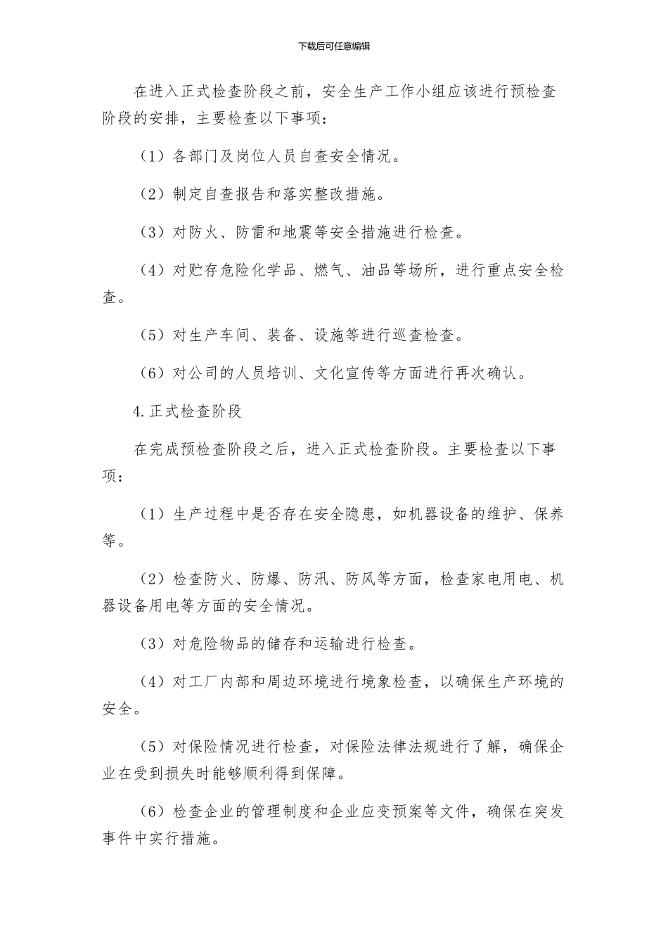 冬季安全生产大检查工作方案最终版_第2页