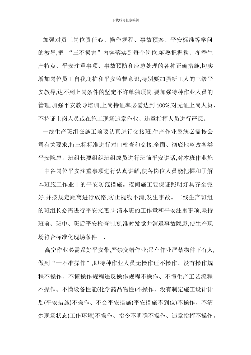 冬季安全生产宣传教育材料_第3页